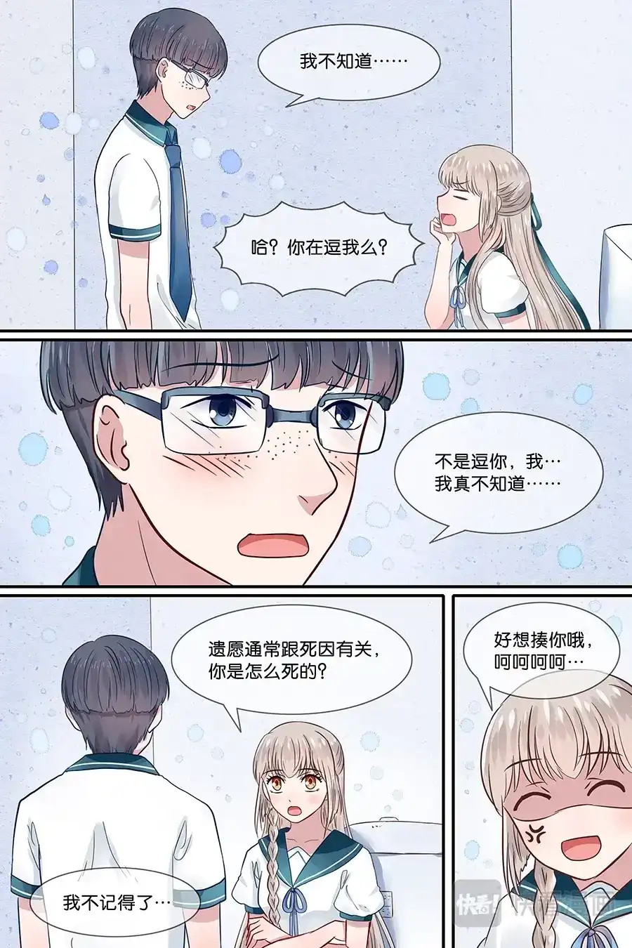 《恋爱生死簿》17学霸的遗愿 第8页