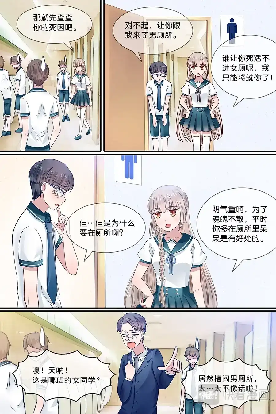 《恋爱生死簿》17学霸的遗愿 第9页