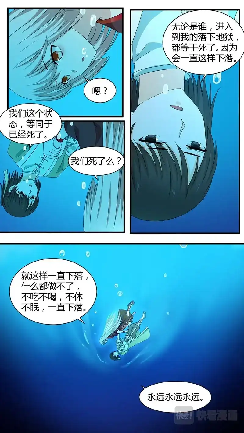 《恋爱生死簿》第178话 永远下落 第7页