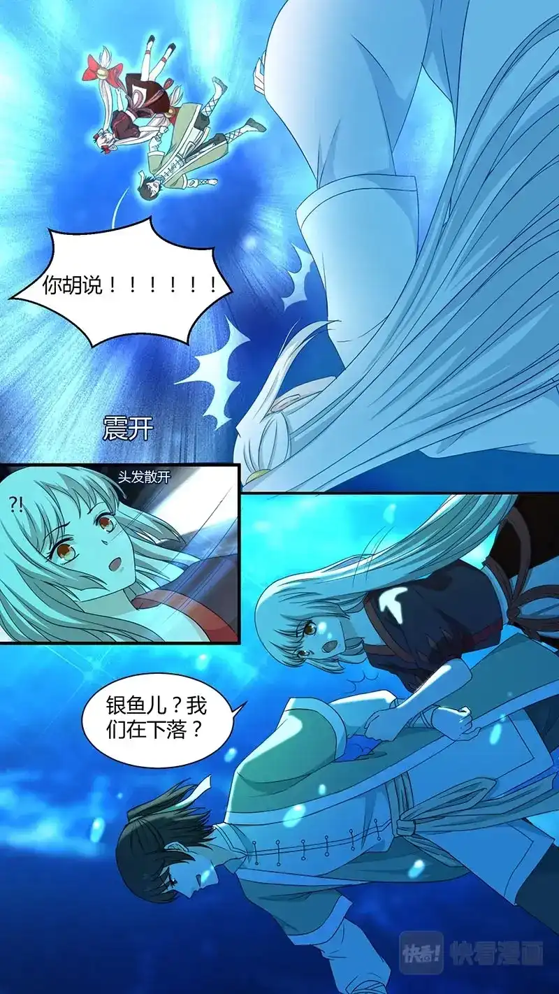 《恋爱生死簿》第178话 永远下落 第5页