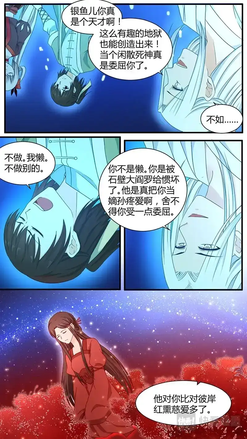 《恋爱生死簿》第178话 永远下落 第2页