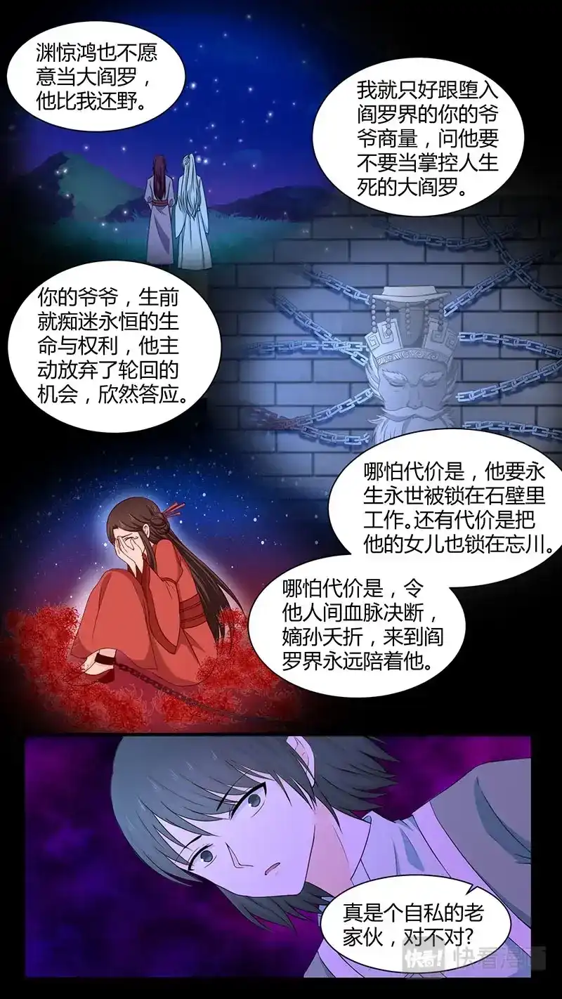 《恋爱生死簿》第178话 永远下落 第4页