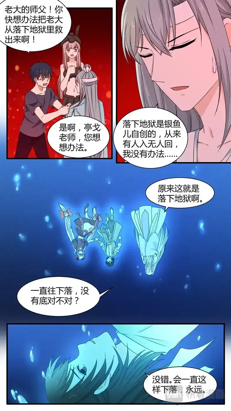《恋爱生死簿》第178话 永远下落 第1页