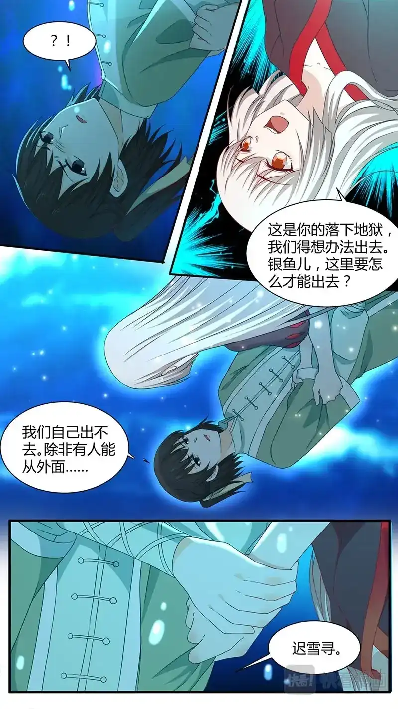 《恋爱生死簿》第178话 永远下落 第6页