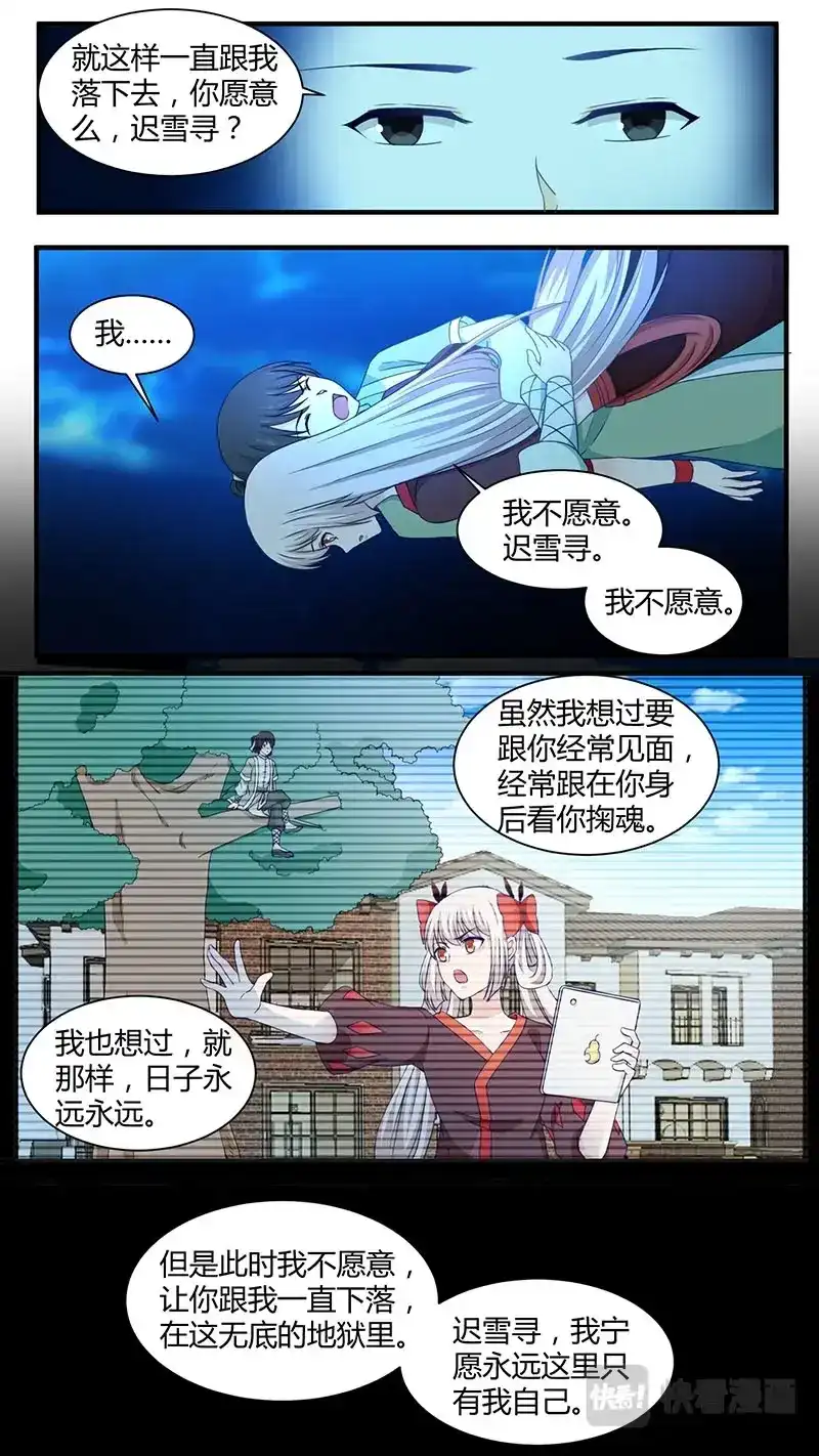 《恋爱生死簿》第178话 永远下落 第8页