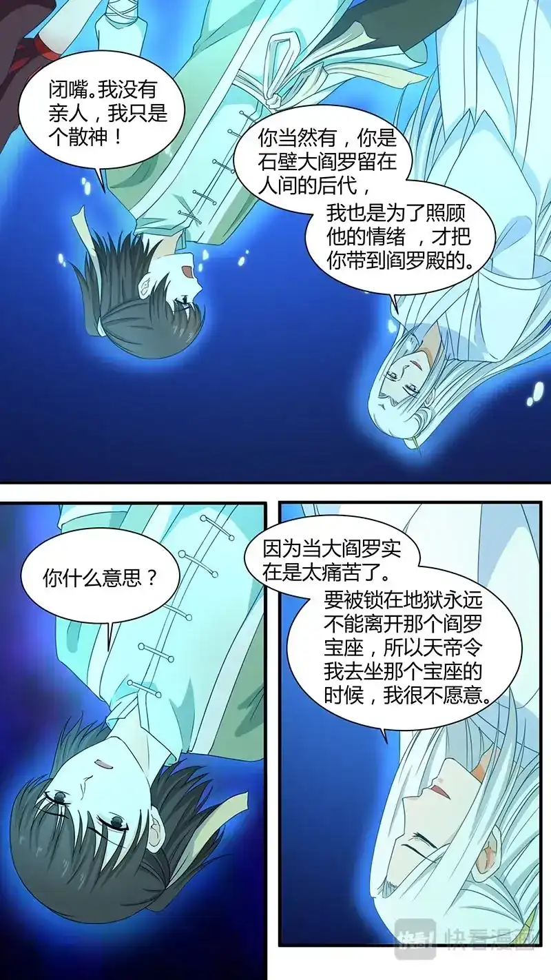 《恋爱生死簿》第178话 永远下落 第3页