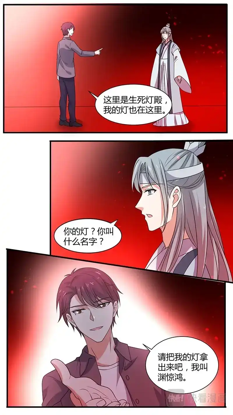《恋爱生死簿》第179话 逃出生天 第8页