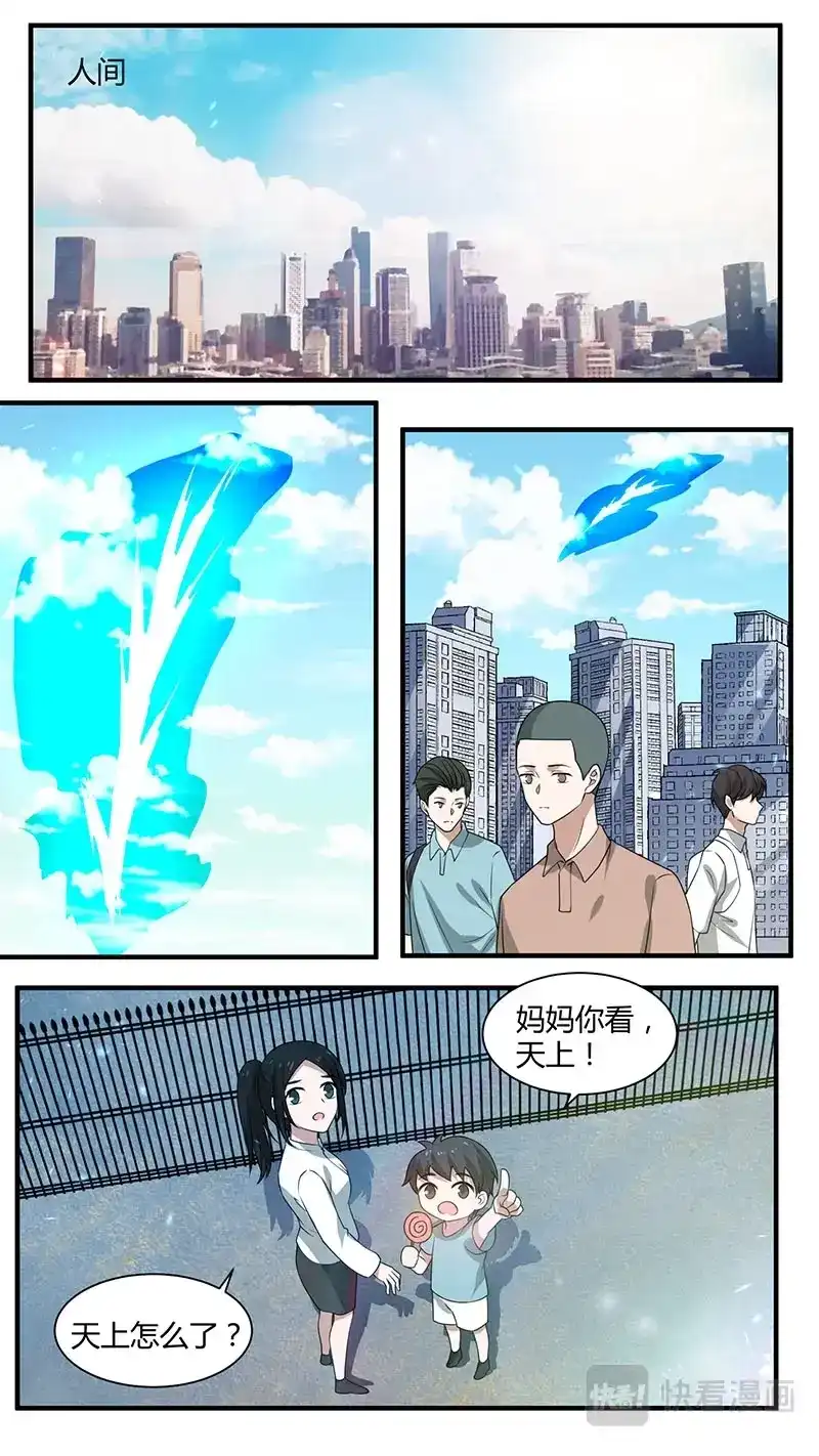 《恋爱生死簿》第179话 逃出生天 第3页