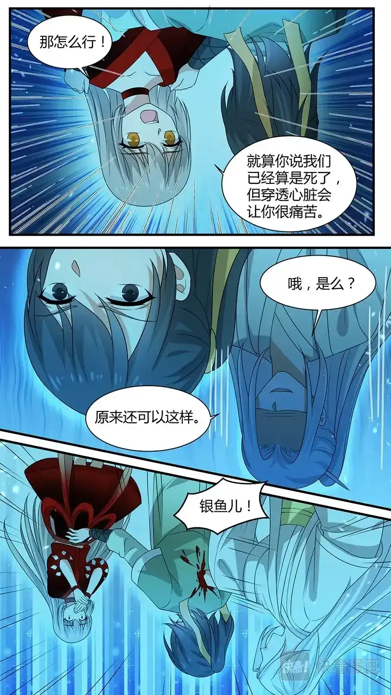 《恋爱生死簿》第179话 逃出生天 第2页