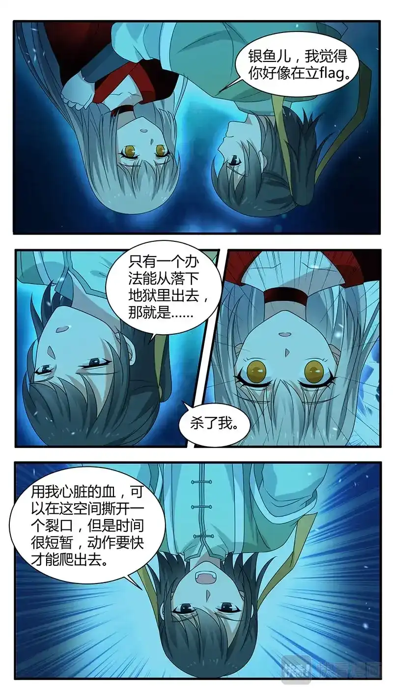 《恋爱生死簿》第179话 逃出生天 第1页
