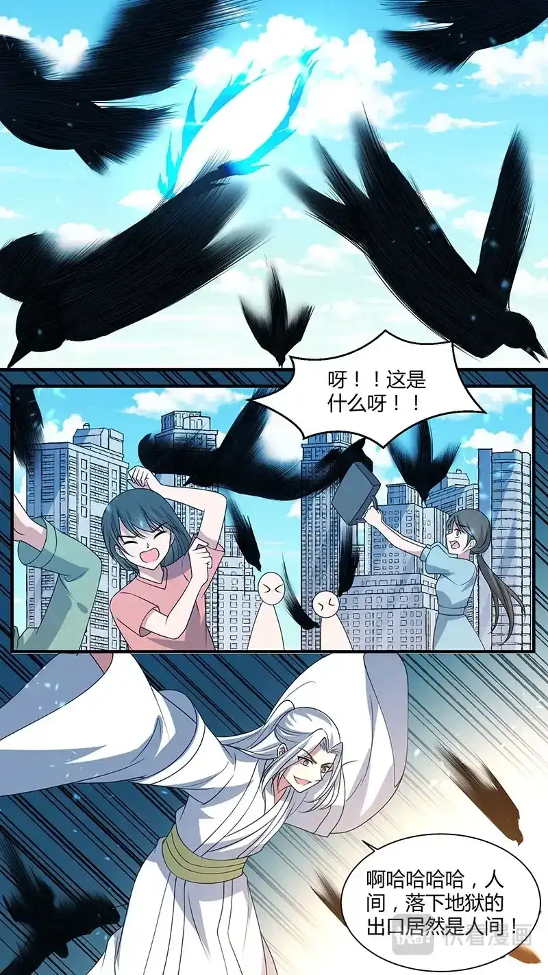 《恋爱生死簿》第179话 逃出生天 第4页
