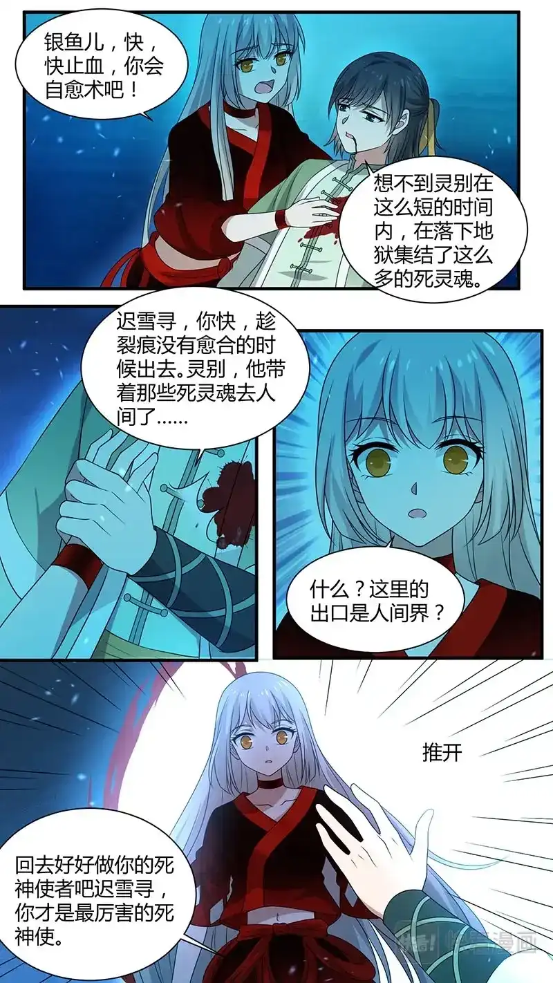 《恋爱生死簿》第179话 逃出生天 第5页