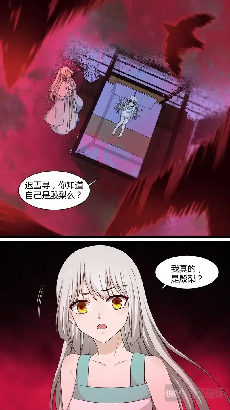 《恋爱生死簿》第180话 地狱双生 第6页