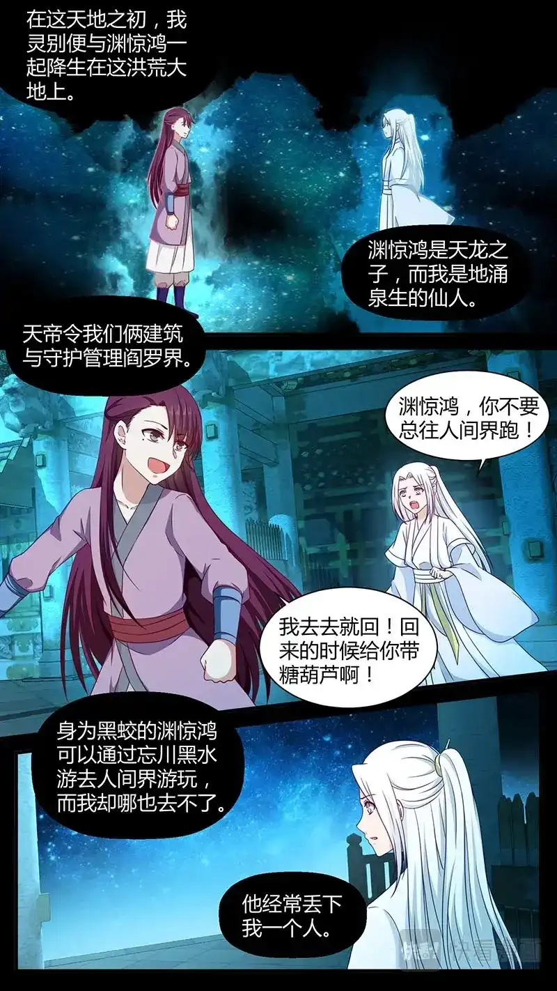 《恋爱生死簿》第180话 地狱双生 第8页