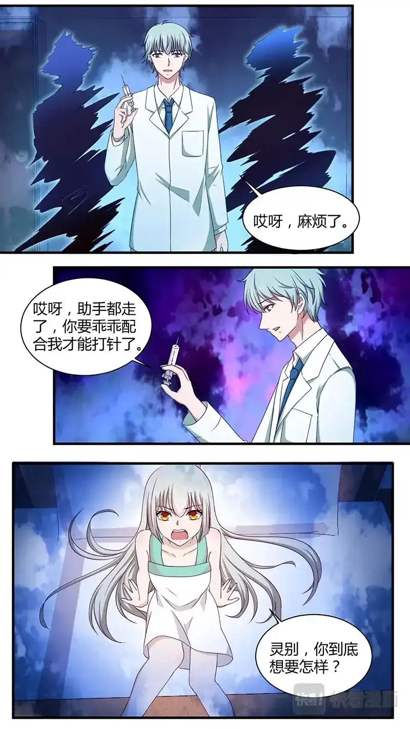 《恋爱生死簿》第180话 地狱双生 第5页