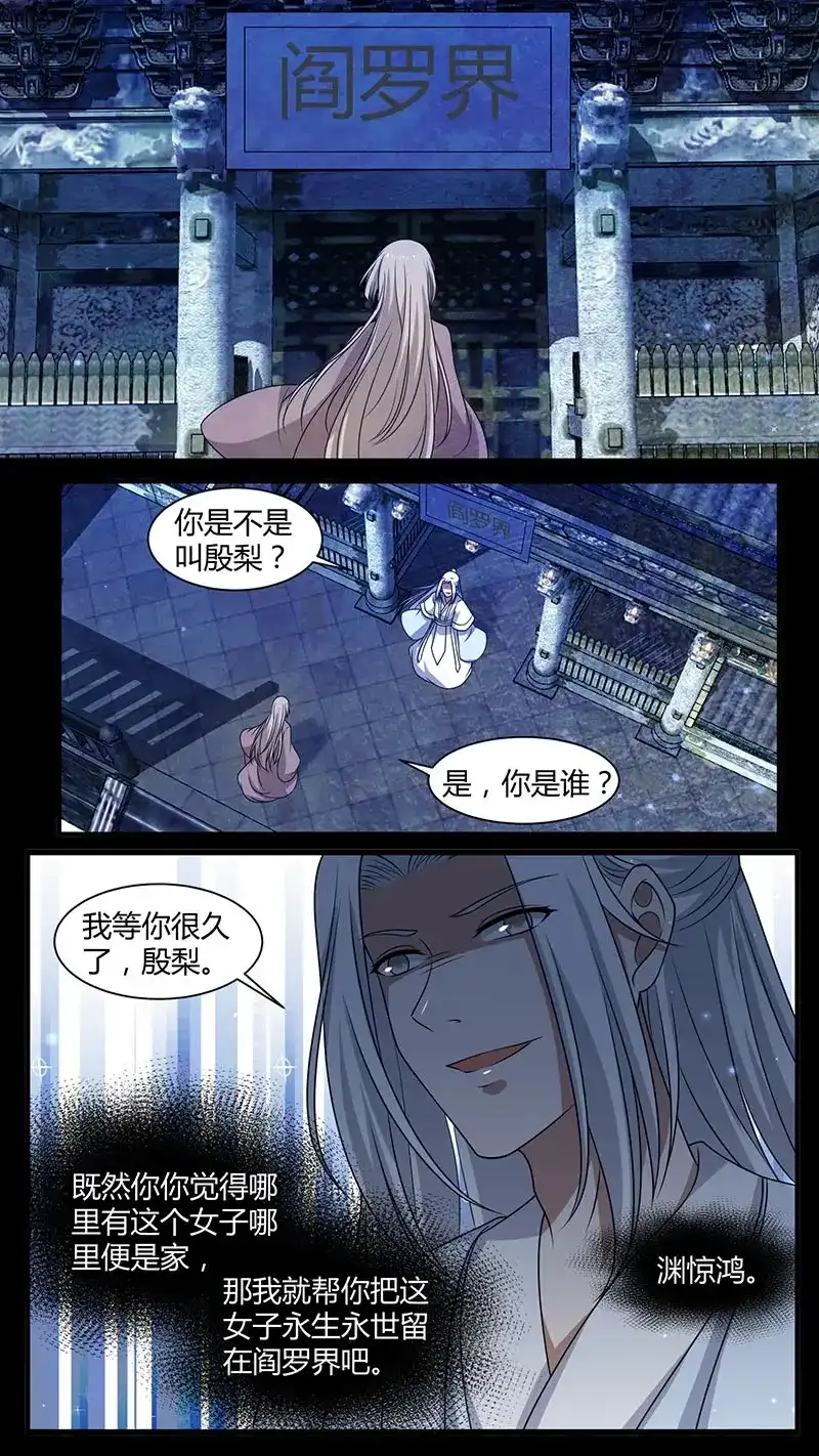 《恋爱生死簿》第181话 渊惊鸿 第4页