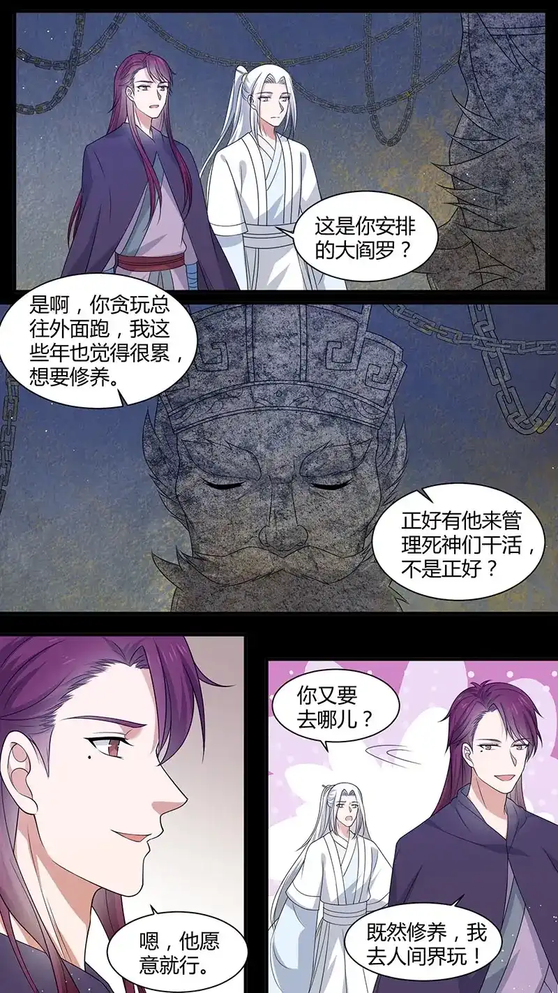 《恋爱生死簿》第181话 渊惊鸿 第1页
