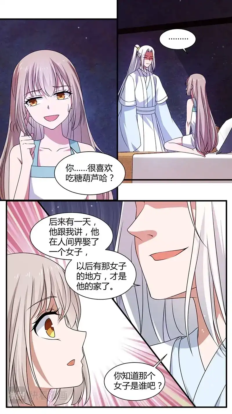 《恋爱生死簿》第181话 渊惊鸿 第3页