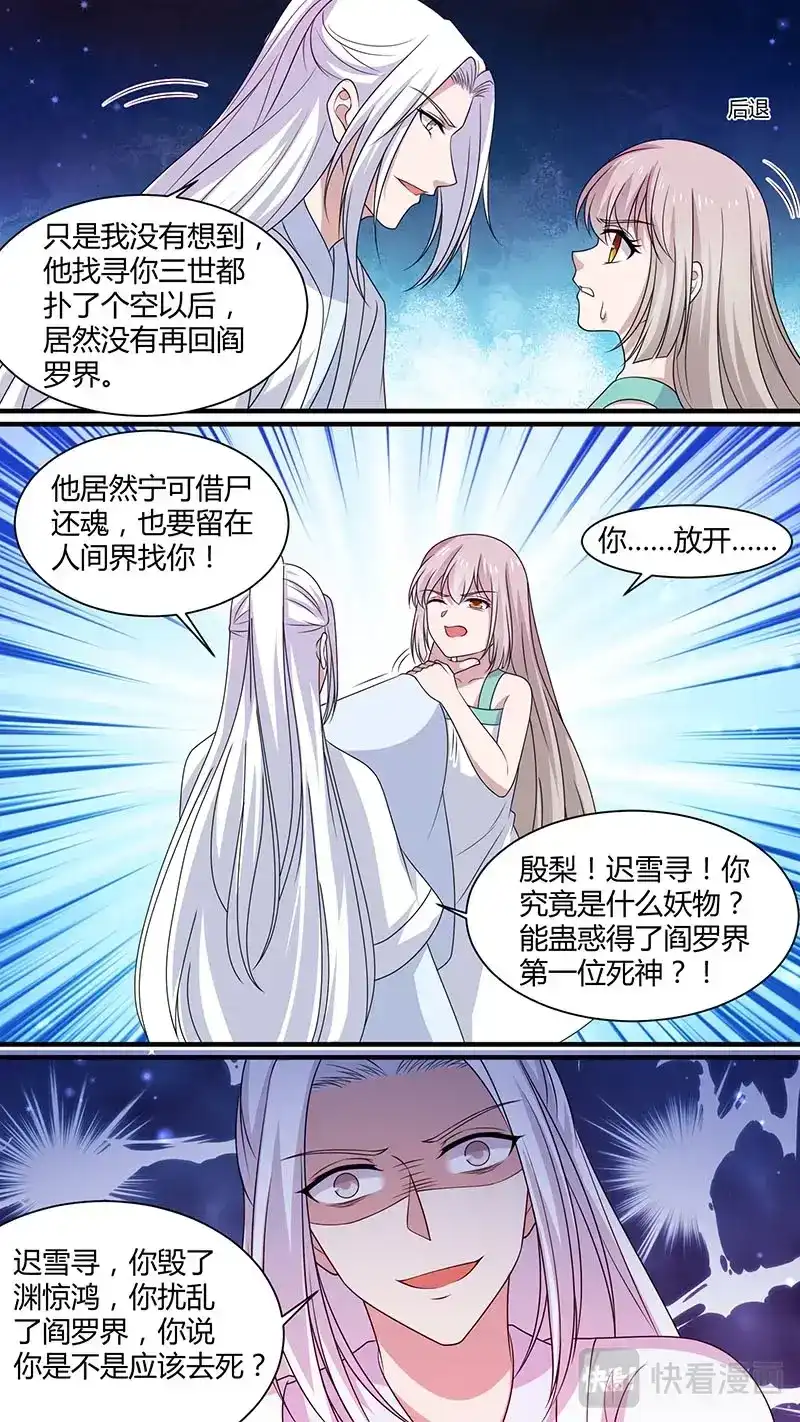 《恋爱生死簿》第181话 渊惊鸿 第7页