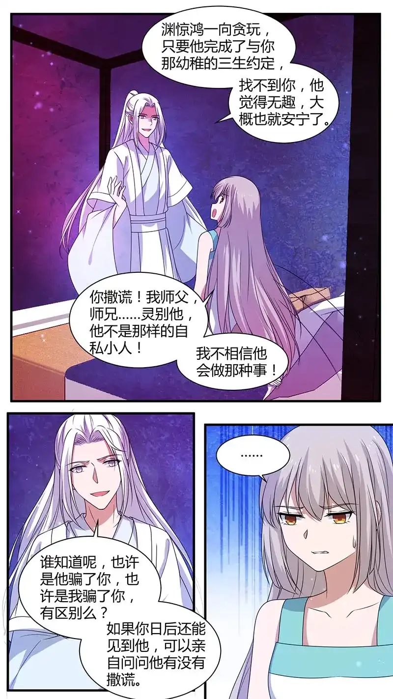 《恋爱生死簿》第181话 渊惊鸿 第6页