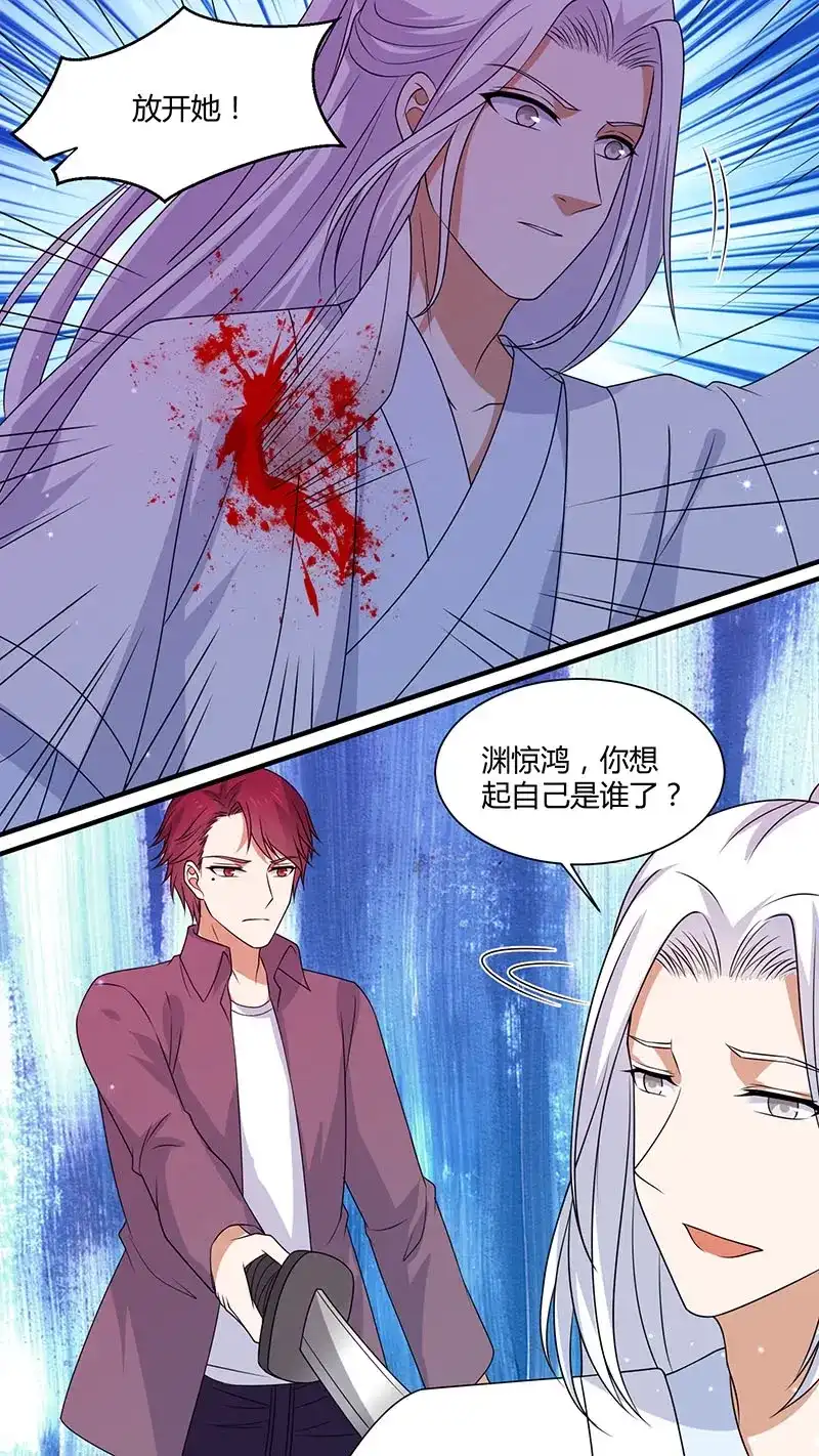 《恋爱生死簿》第181话 渊惊鸿 第8页