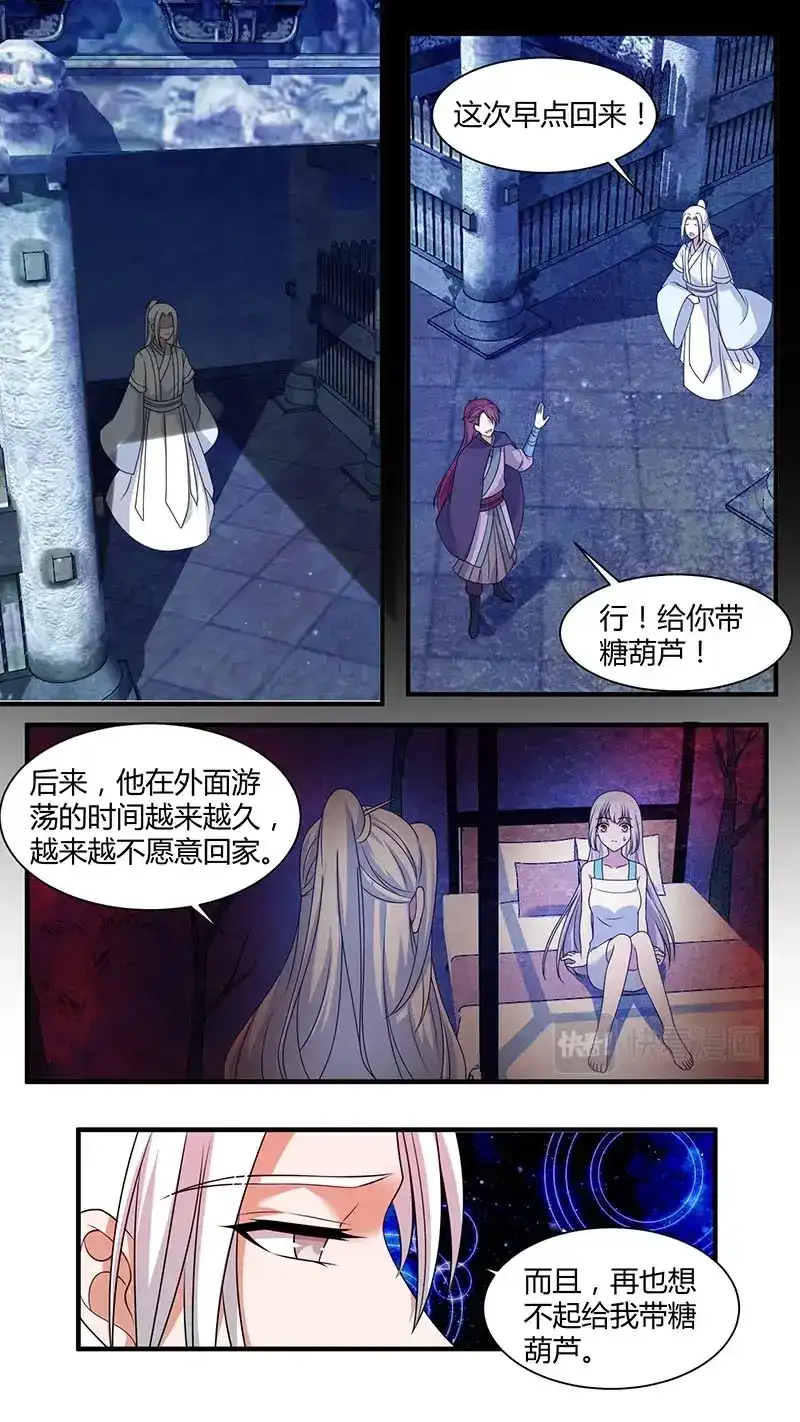 《恋爱生死簿》第181话 渊惊鸿 第2页