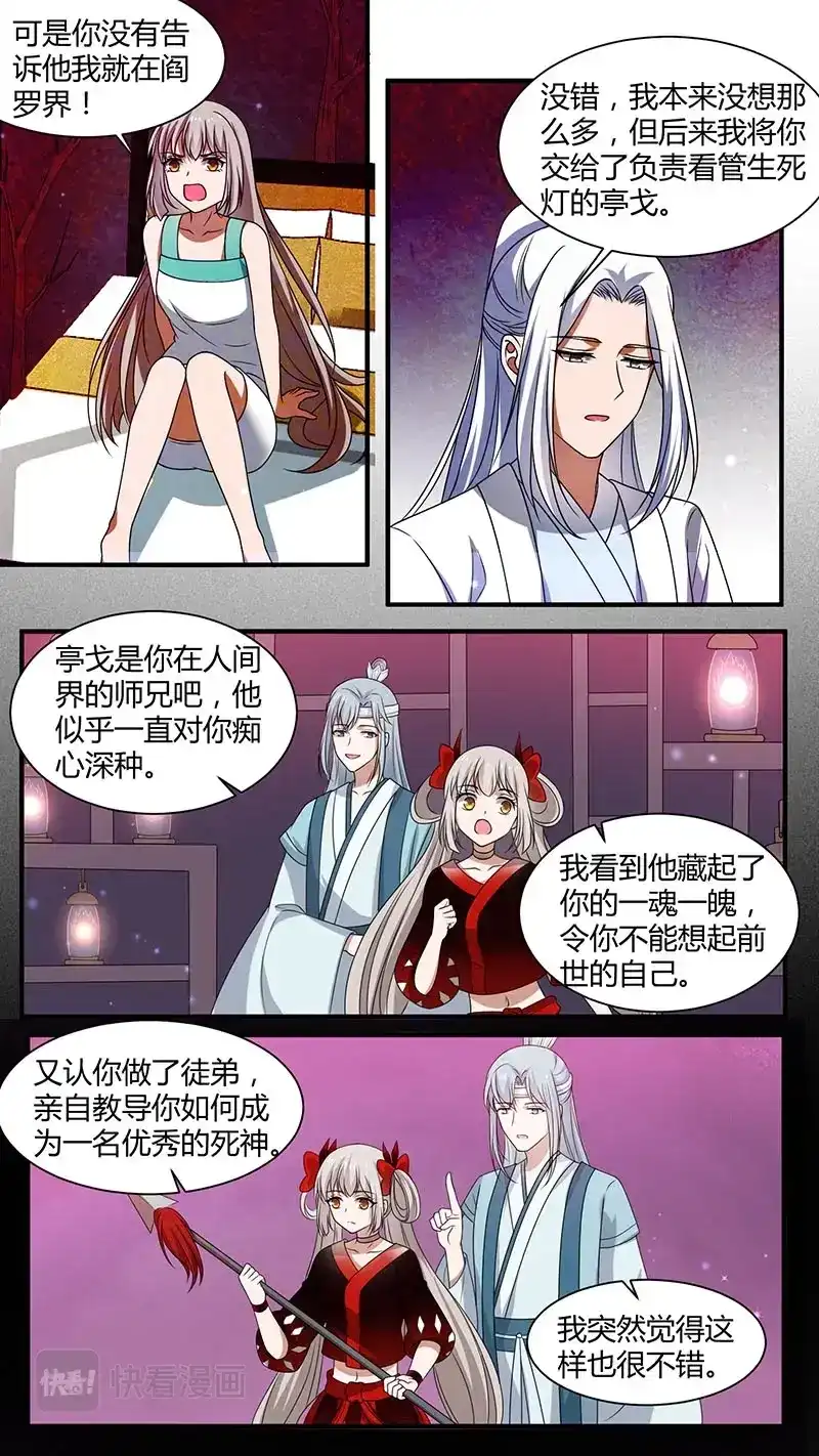 《恋爱生死簿》第181话 渊惊鸿 第5页
