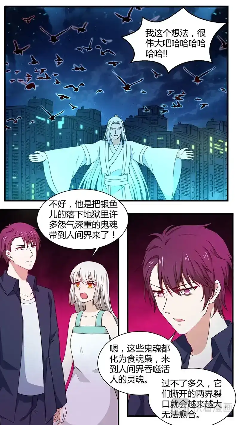 《恋爱生死簿》182两界合一 第5页