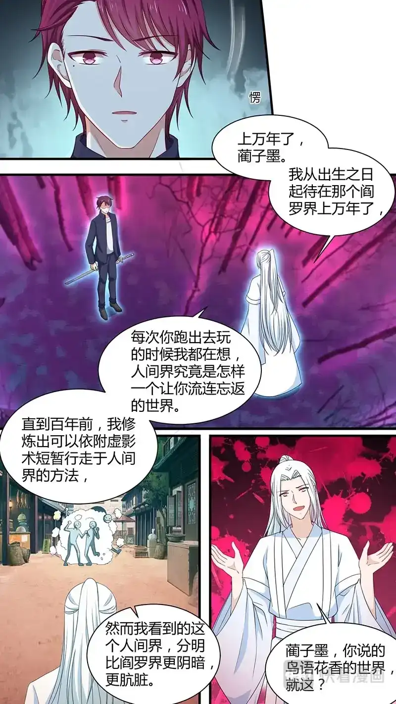 《恋爱生死簿》182两界合一 第3页