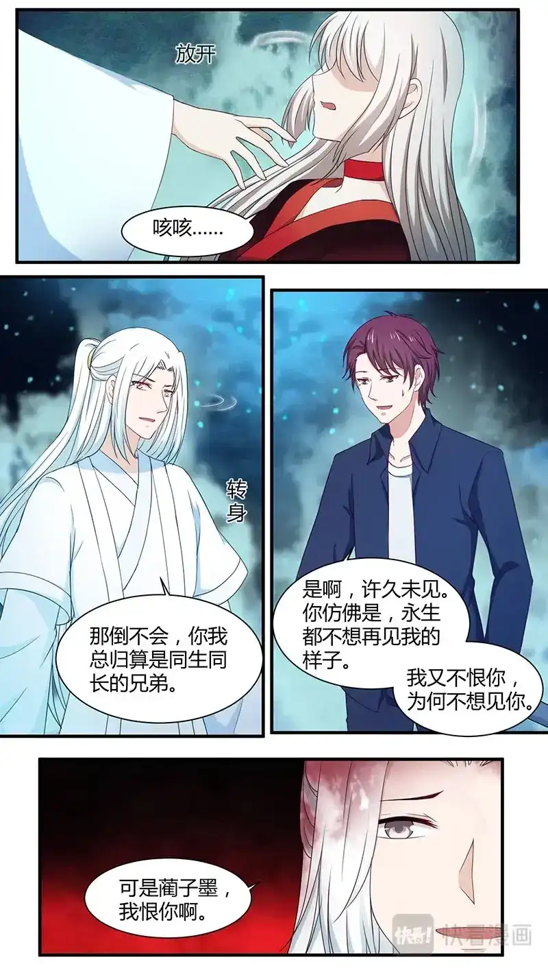 《恋爱生死簿》182两界合一 第2页