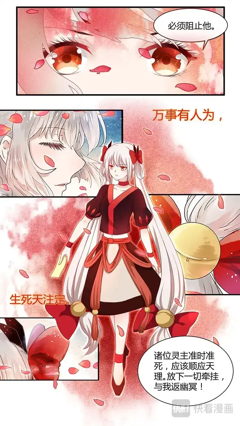 《恋爱生死簿》182两界合一 第6页
