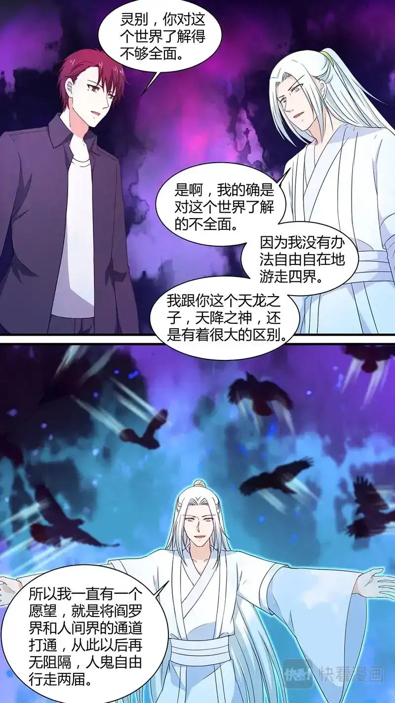 《恋爱生死簿》182两界合一 第4页