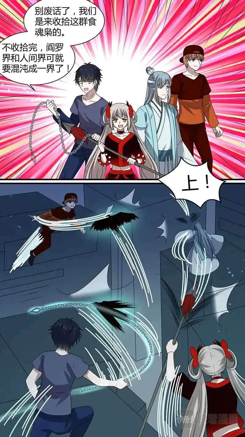 《恋爱生死簿》第183话 绞杀食人枭 第7页