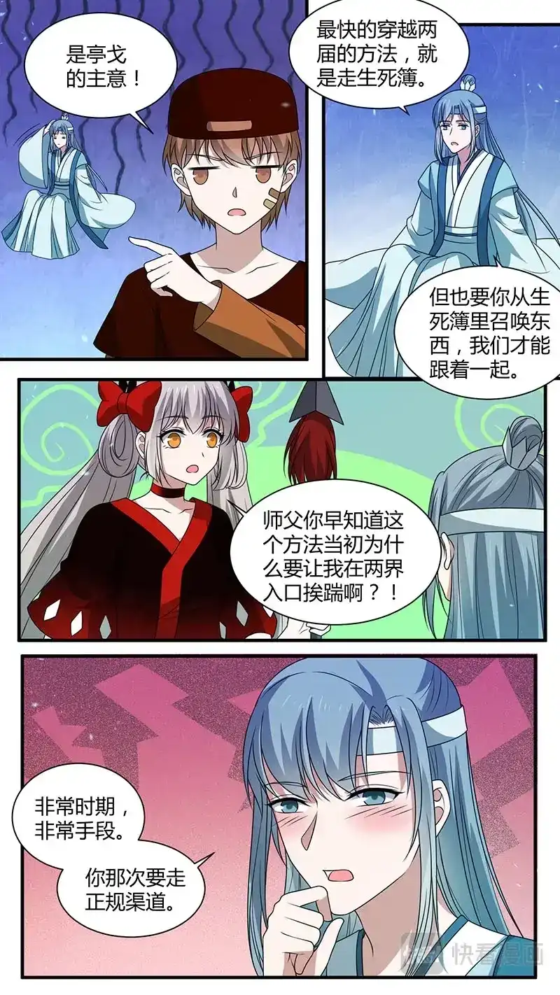 《恋爱生死簿》第183话 绞杀食人枭 第6页