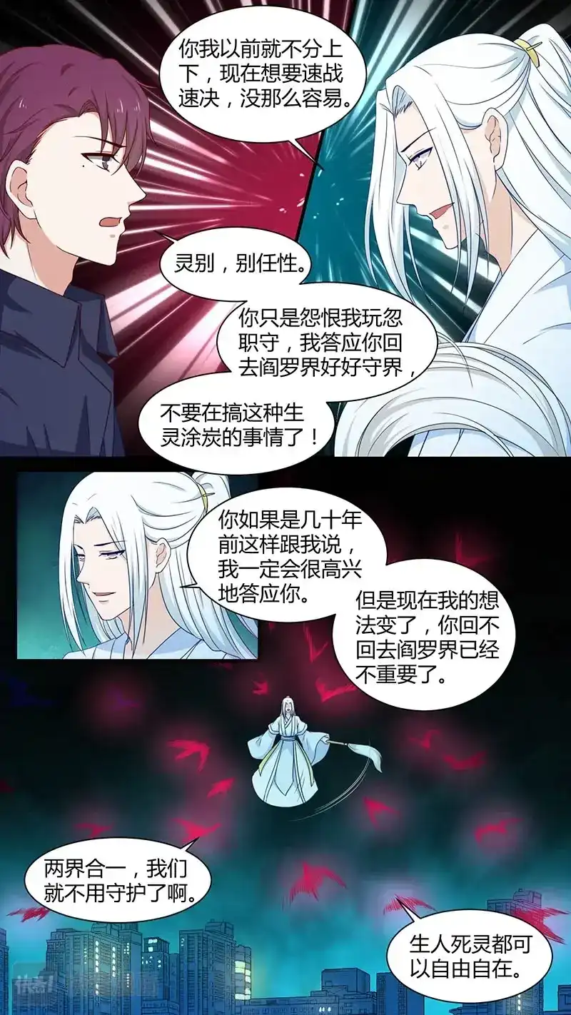 《恋爱生死簿》第184话 没道理 第2页