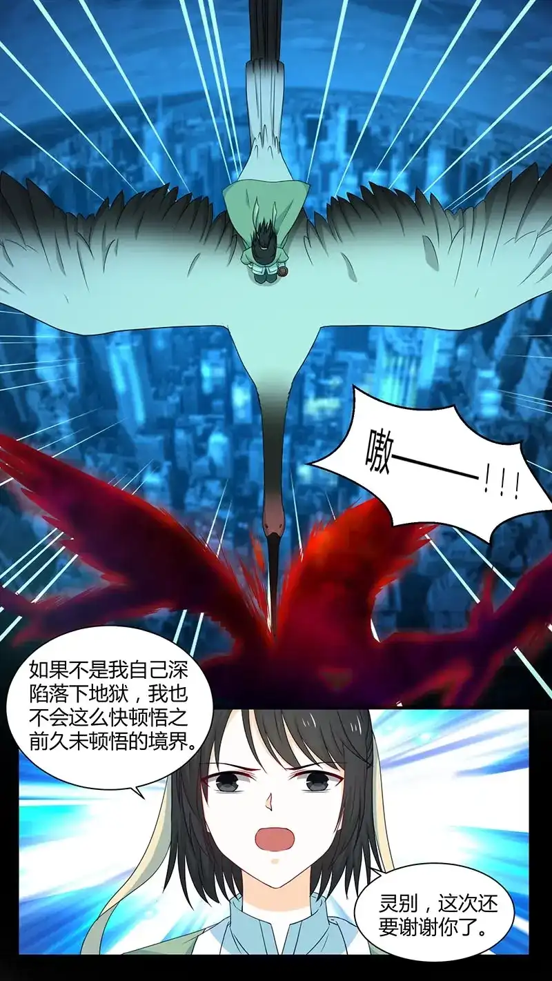 《恋爱生死簿》第184话 没道理 第7页