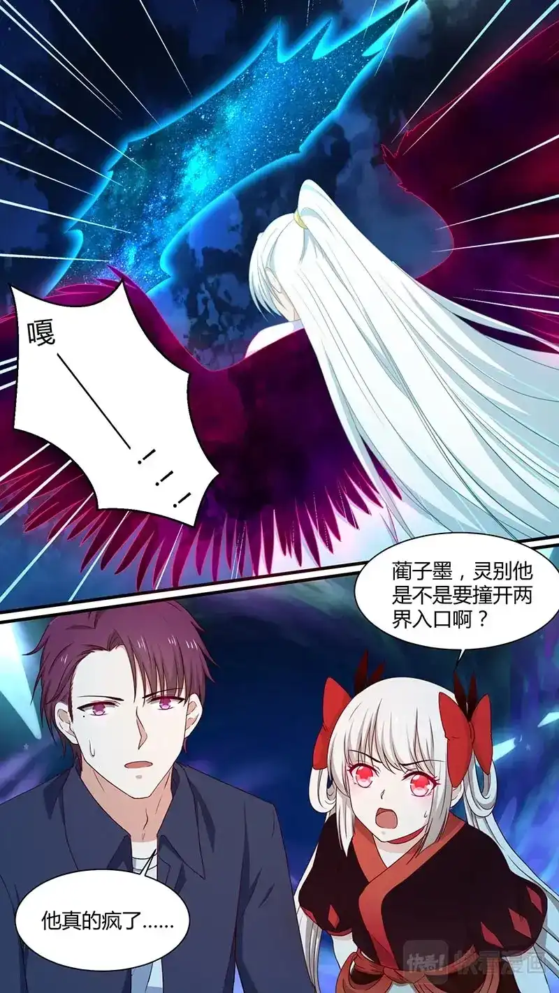 《恋爱生死簿》第184话 没道理 第4页