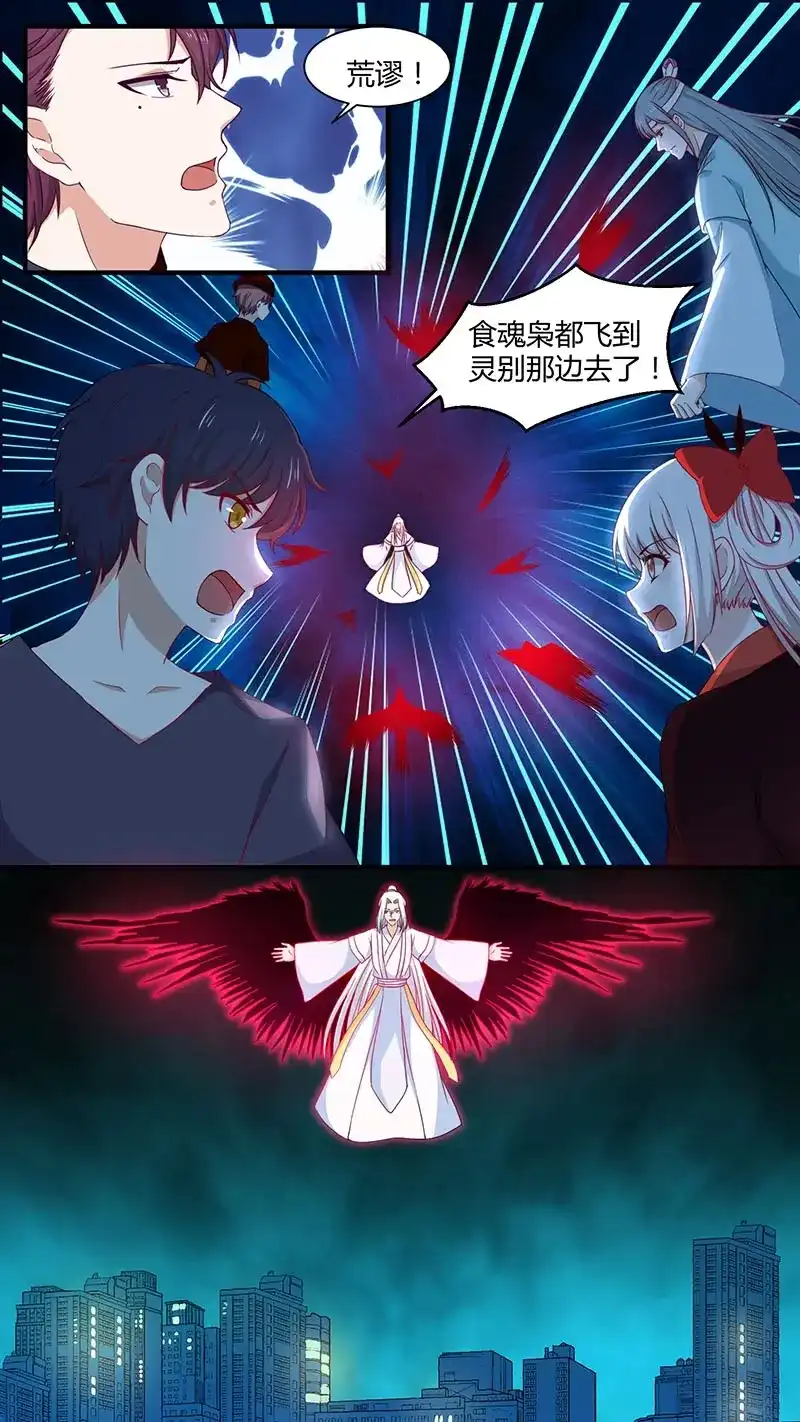 《恋爱生死簿》第184话 没道理 第3页