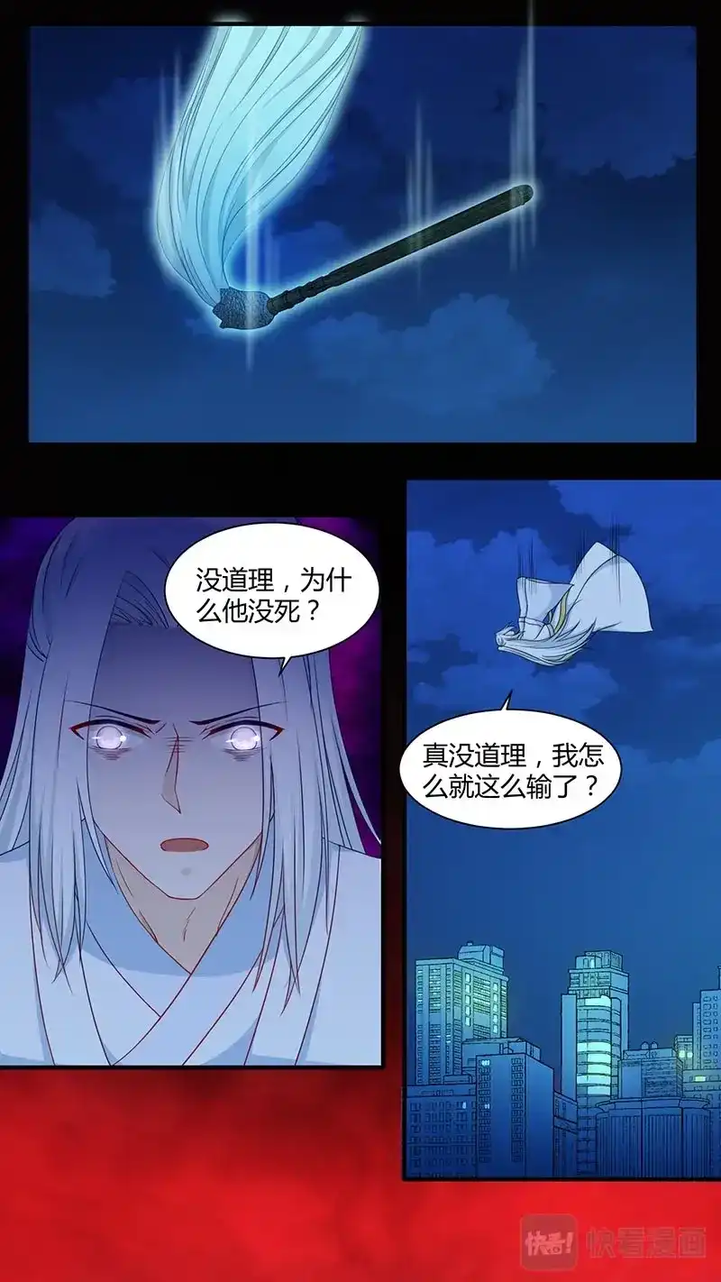 《恋爱生死簿》第184话 没道理 第8页