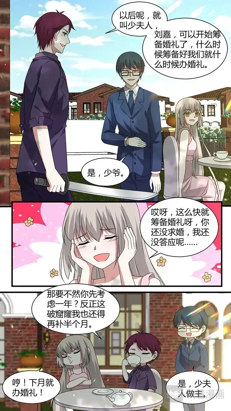 《恋爱生死簿》185大结局 第7页