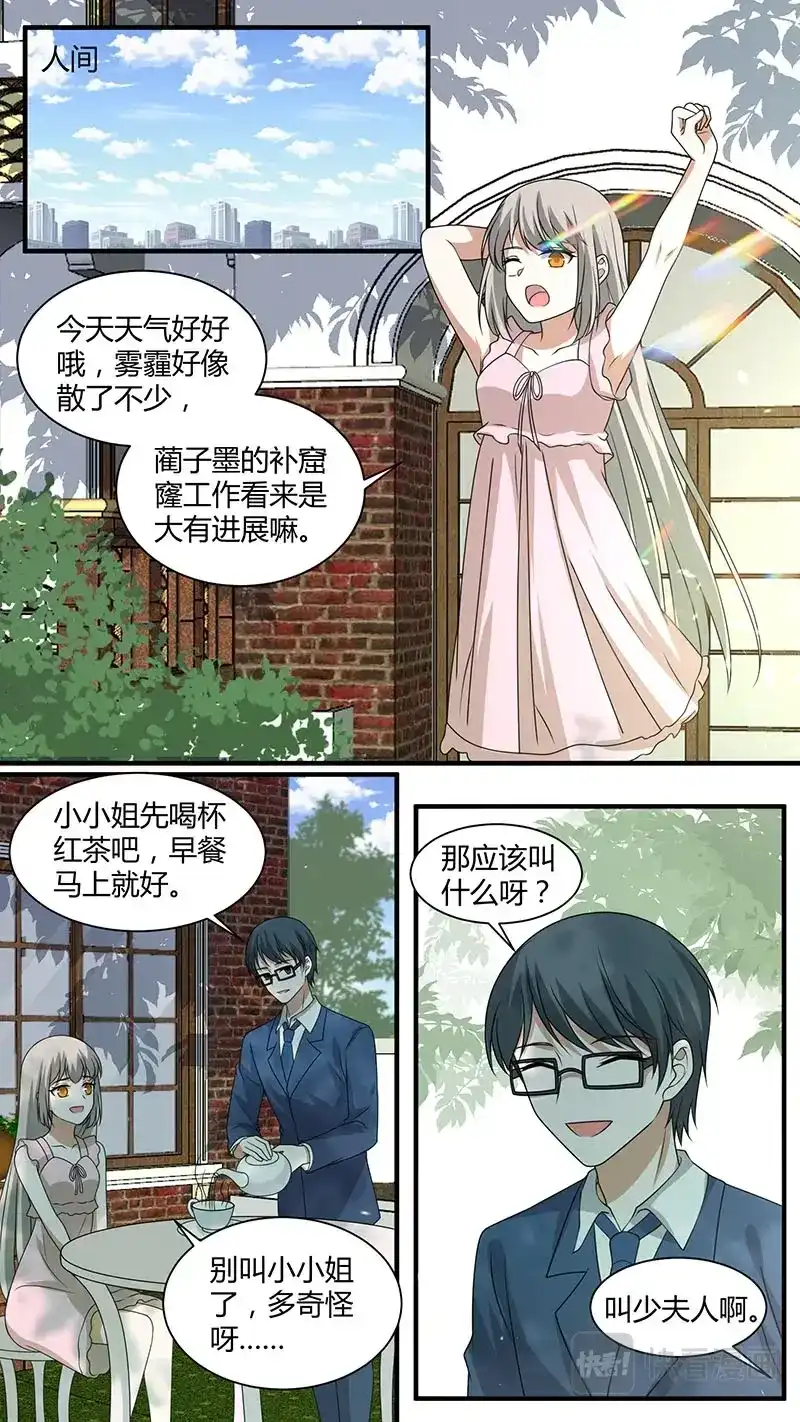 《恋爱生死簿》185大结局 第6页
