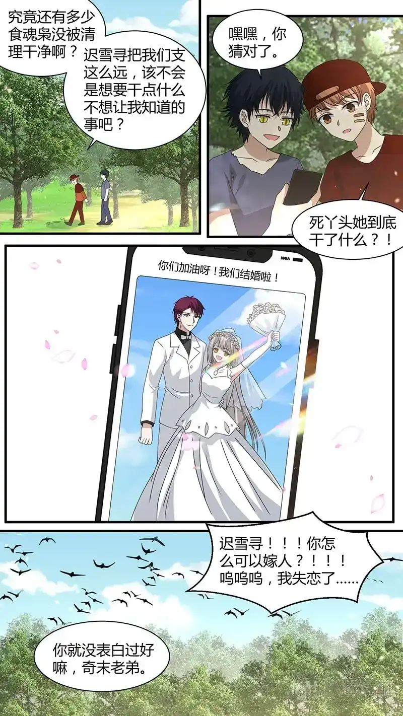 《恋爱生死簿》185大结局 第8页