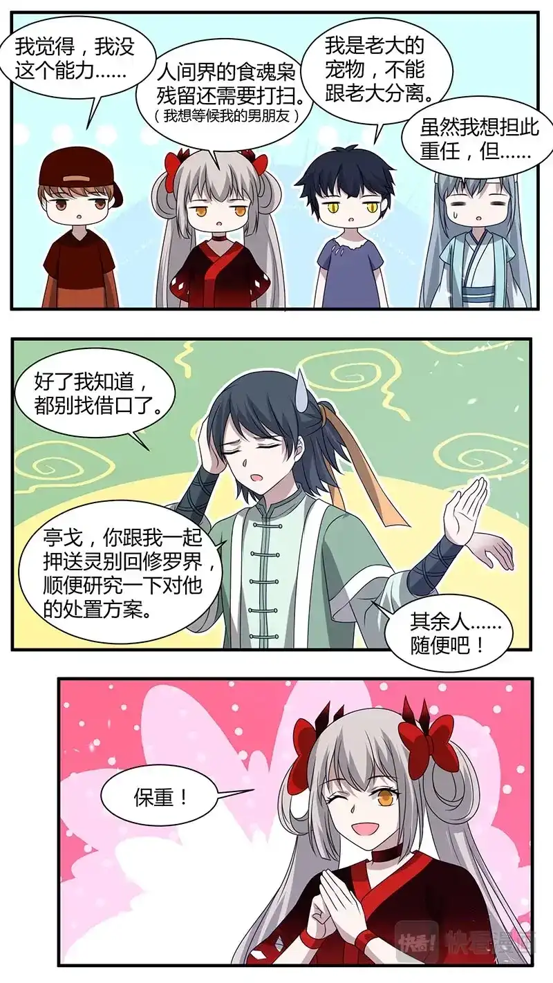 《恋爱生死簿》185大结局 第5页