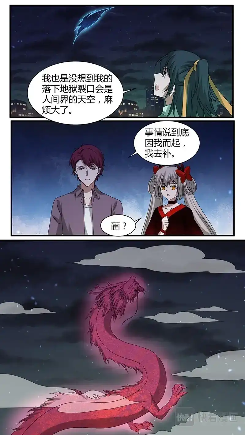 《恋爱生死簿》185大结局 第3页