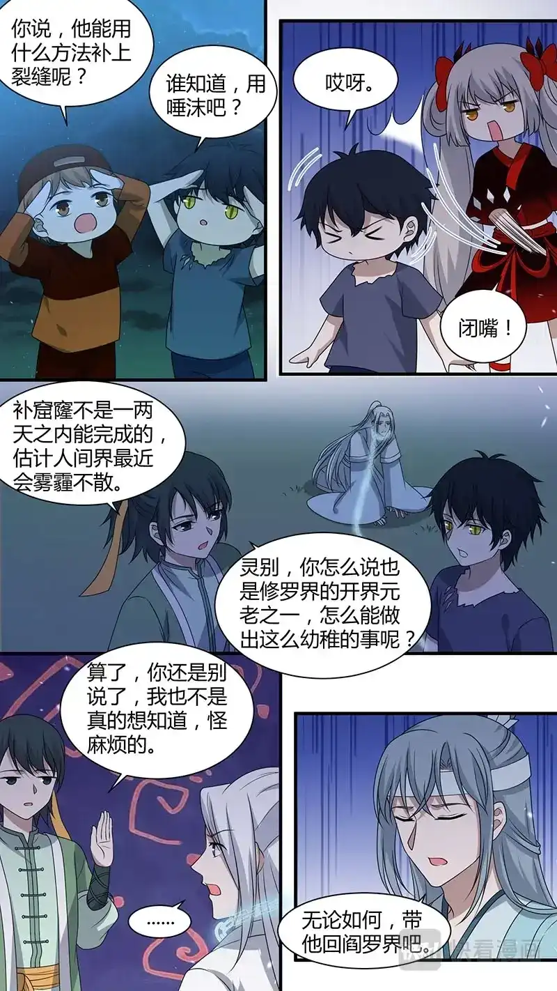 《恋爱生死簿》185大结局 第4页