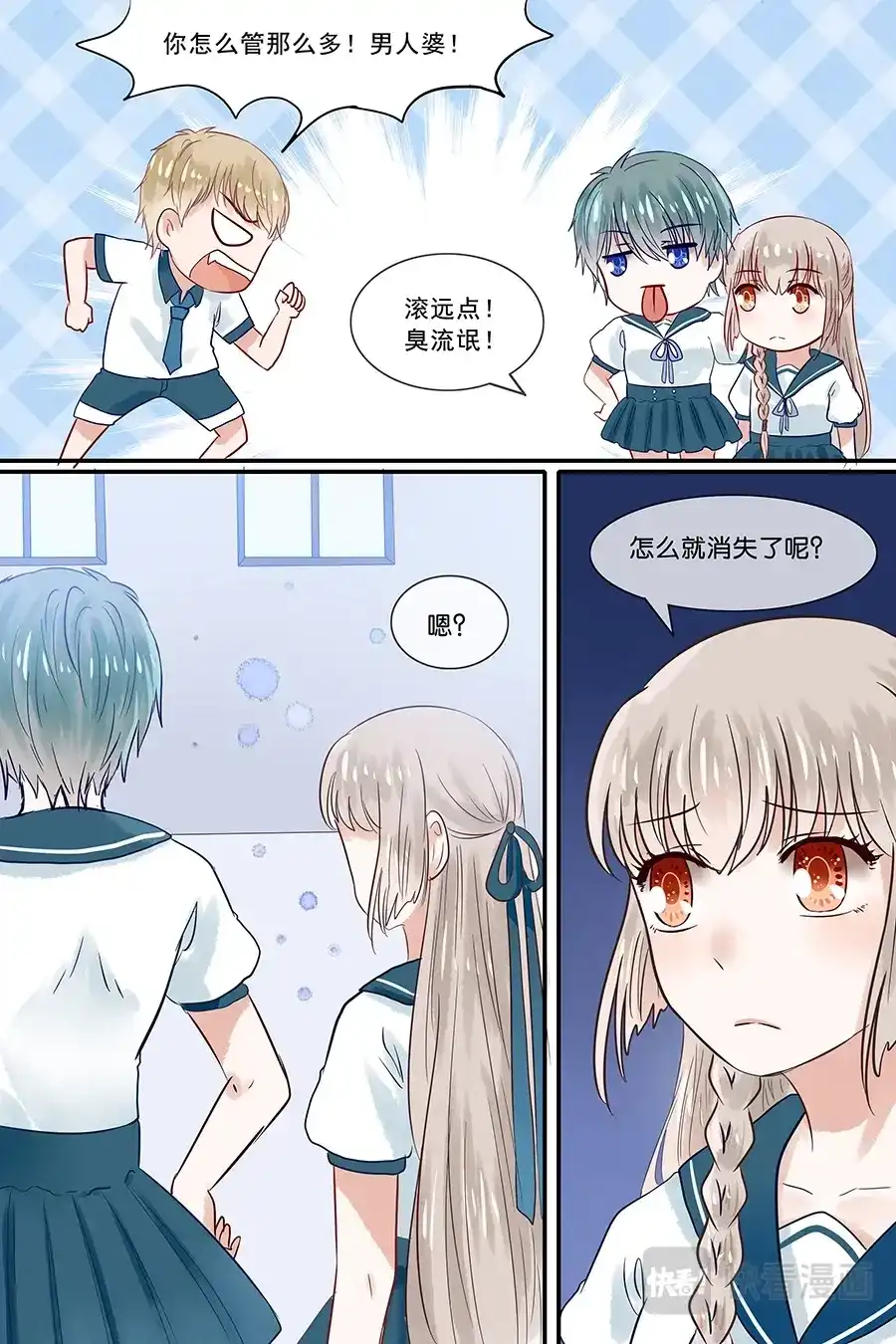 《恋爱生死簿》18教室里的小野花 第11页