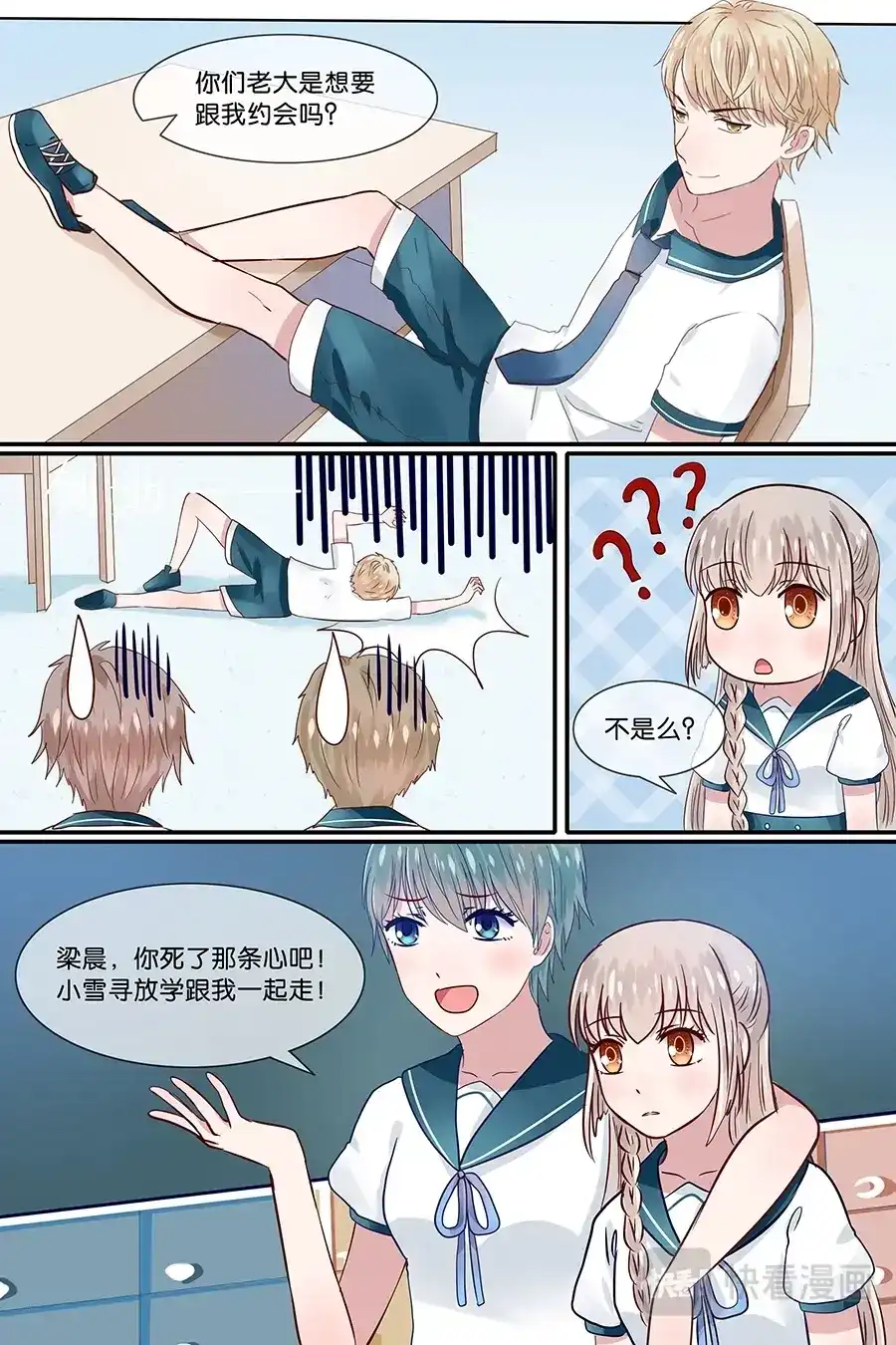 《恋爱生死簿》18教室里的小野花 第10页
