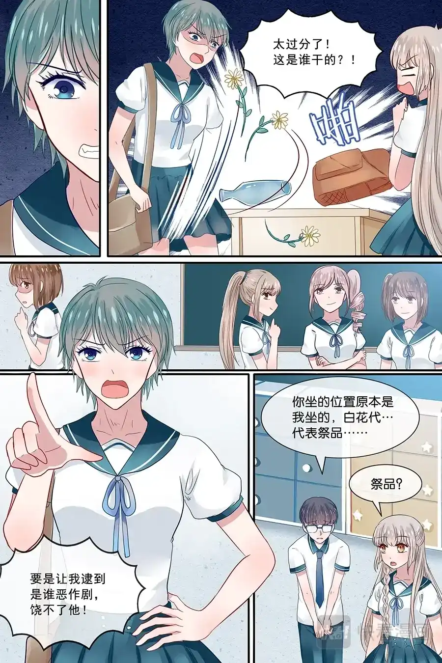 《恋爱生死簿》18教室里的小野花 第2页
