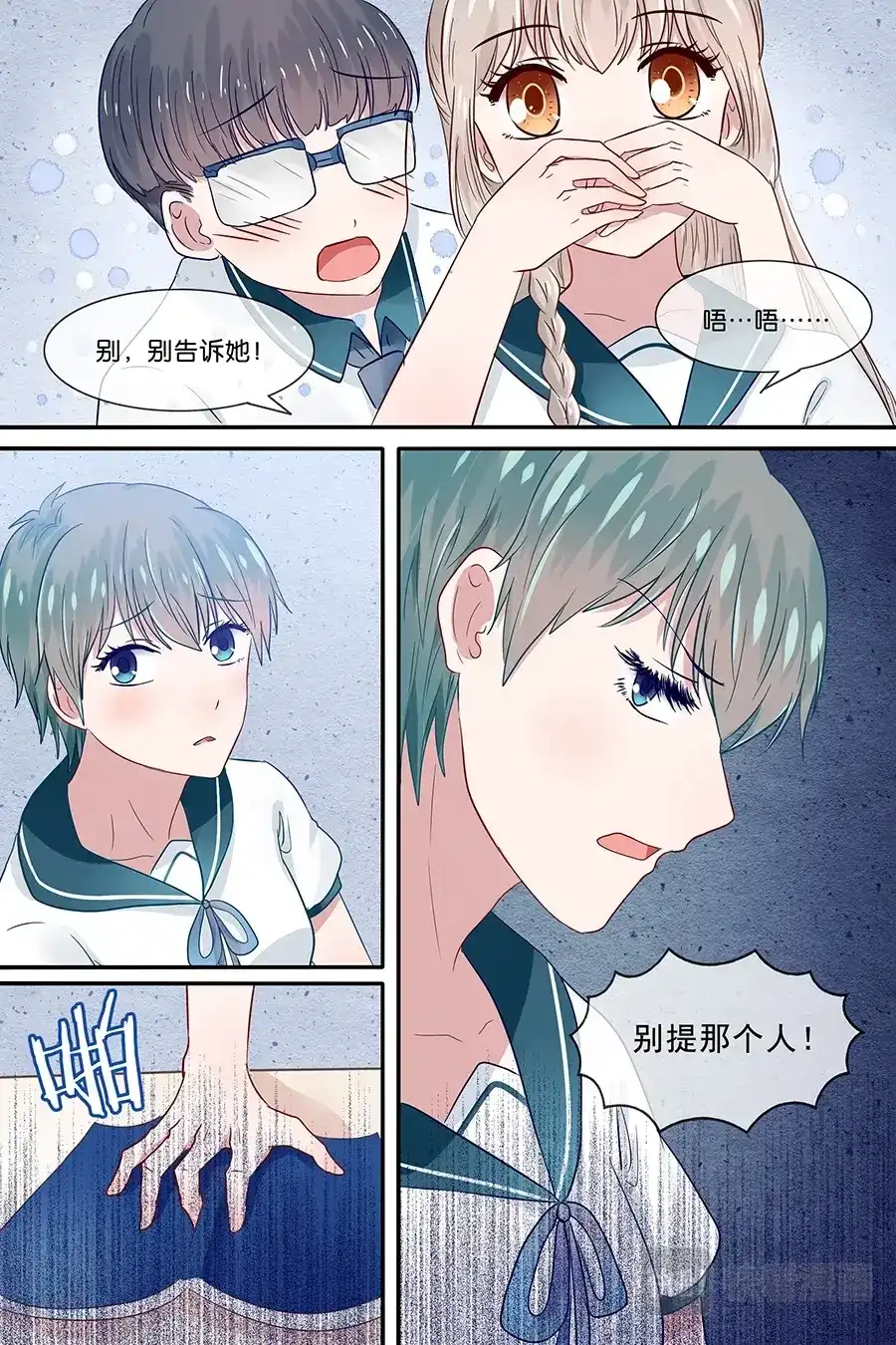 《恋爱生死簿》18教室里的小野花 第7页