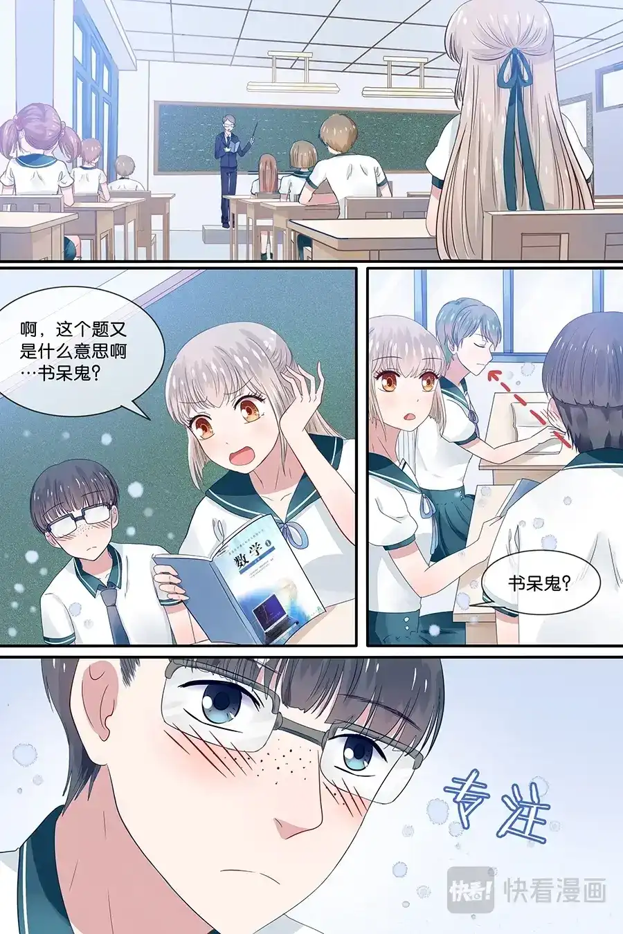 《恋爱生死簿》18教室里的小野花 第4页